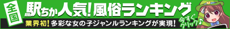 駅チカバナー
