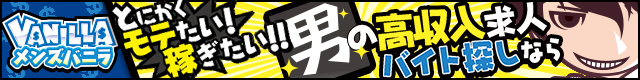 男子求人
